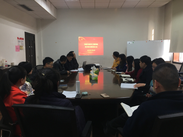 学院机关党支部召开党员大会20171124.jpg