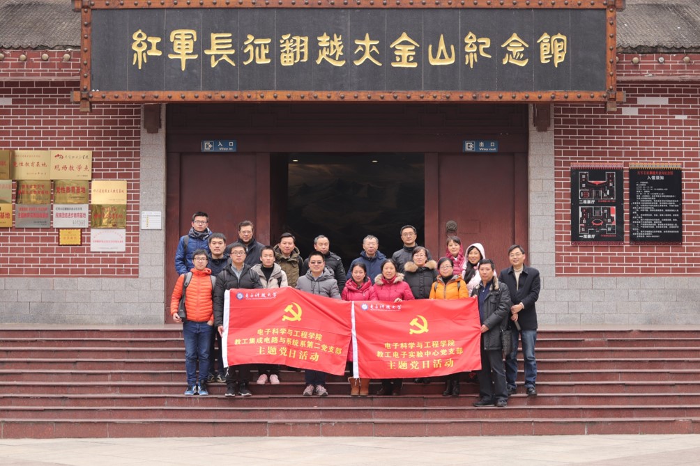 电子学院师生党支部开展红色主题教育及党员培训活动